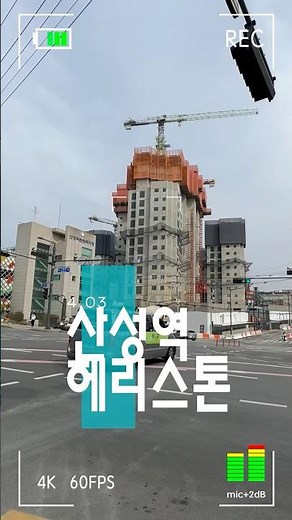 There won't be any setbacks in the Sanseong Station Heriston construction, right? #SanseongStatio...