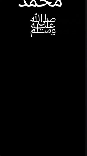 Smarty_Mis_Firdos☄️ on Instagram: "Hazrat muhammad Mustafa sallallahu alaihi wasallam ♥️"