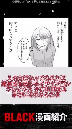 【みい山 32(2)話】 山田さんとみいちゃんってもう会えないのかな？ #反応集 #みいちゃんと山田さん #漫画