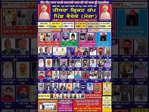 🔴PIND VAIROKE (MOGA) 3RD DAY LIVE #punjablive1313