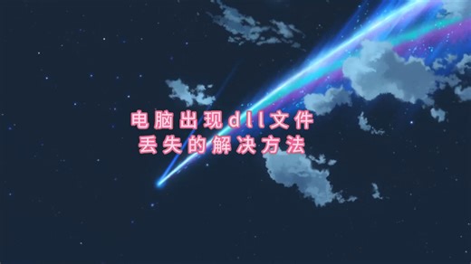 计算机出现找不到vcomp140.dll,无法继续执行代码的多种实用解决方法，一键修复dll文件