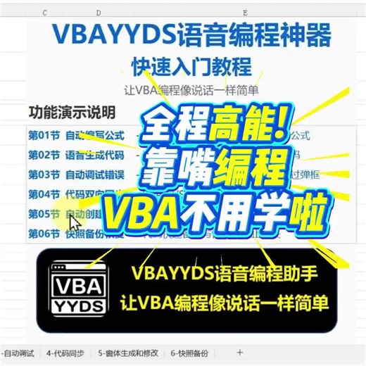 让vba和说话一样简单 vbayyds语音编程助手官方教程 ai画vba窗体