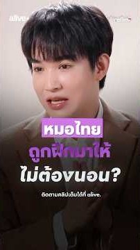 "Ritz Rueangrit" reveals the life of a Thai doctor: Starting at 8 AM and working the night shift ...