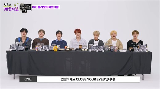 【CLOSE YOUR EYES】251112 CU联名 产品介绍