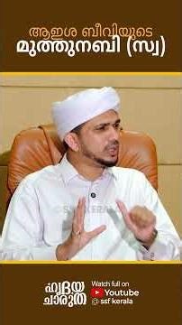 Aisha Biwi's Pearl of the Prophet (PBUH) | Heartfelt | Muhammad Anas Amani Kannur | Jabir Kanthap...