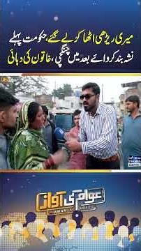 Ghareeb Maa Ki Kahani Sun Kar Anchor Bhi Jazbati | Awam Ki Awaz