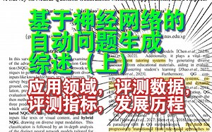 【速读论文】文献综述之：基于神经网络的问题生成 Question Generation（上）