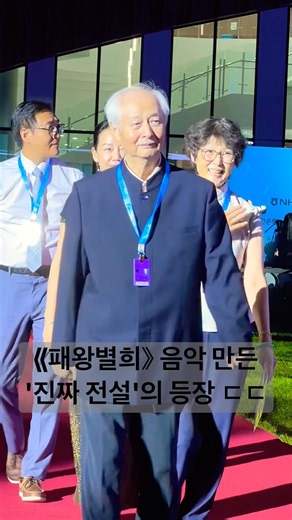 ⁠《패왕별희》 음악 만든 그 거장 ㄷㄷ 제천영화음악상 수상자 자오지핑의 품격⁠ #자오지핑 #ZhaoJiping #제천국제음악영화제 #제천영화음악상 #패왕별희 #레드카펫 #거장의품격