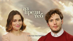2.4K reactions · 114 shares | Emilia Clarke и Sam Claflin ви канят специално да гледате най-новия им филм (по бестселъра на Jojo Moyes) - #АзПредиТеб. От 24 юни само в кината. #ЖивейСмело | Форум Филм България | Facebook