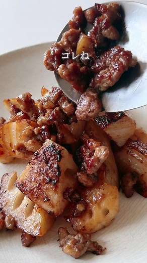 レシピはこちら→ \\秋の食卓に/ 香ばしレンコンと粗挽き肉炒め ジューシーな粗挽き肉とバルサミコ香る絶品レシピ 山椒をかけて大人味に仕上げました🍷 香ばしい焼き目が食欲をそそる🤤 保存して試してみてね 材料 ・レンコン ３２０g ・粗挽き肉（豚） １００g ・醤油 小さじ２ ・みりん 小さじ２ ・バルサミコ酢 小さじ１ ・塩 少々 ・あれば山椒（なければ黒胡椒） 少々 ・酢水（水：500ml、酢：小さじ1程度） 作り方 ①レンコンの皮を剥き乱切りにし、酢水につける ②フライパンに粗挽き肉・塩を入れ火にかけ炒める ③粗挽き肉から脂が出てきたら、水気を軽く切ったレンコンを入れ蓋をして蒸し焼きにする ④レンコンに火が通ったら蓋を開けて混ぜ、レンコンの焼き目がついていない面を底にして焦げ目をつけていく ⑤④に醤油・みりん・バルサミコ酢を入れ炒める ⑥器にもったら山椒（または黒胡椒）をかけて完成 ポイント ・粗挽き肉は合挽き肉でも美味しいです◎ ・レンコンの水分で蒸し焼きにするので、水分をしっかりと拭き取ったりする必要はありません ・粗挽き肉とレンコンにしっかりと焼き目をつけるのがオススメ