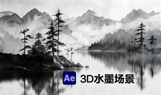 AE一键搭建3D场景