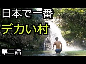 Bigger than Lake Biwa: "A two-day, one-night trip to Totsukawa Village, Nara Prefecture" Part 2