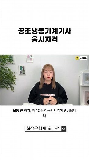 시설 관리 끝판왕 공조냉동기계기사 응시자격 총 정리ㅣ고졸, 비전공자 가능ㅣ학점은행제