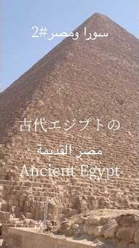 4500年前のパワー🇪🇬ピラミッド散策❣️ #Shorts #エジプト旅行 #pyramids #travel #pyramidsofegypt #pyramid #egipt #tourist