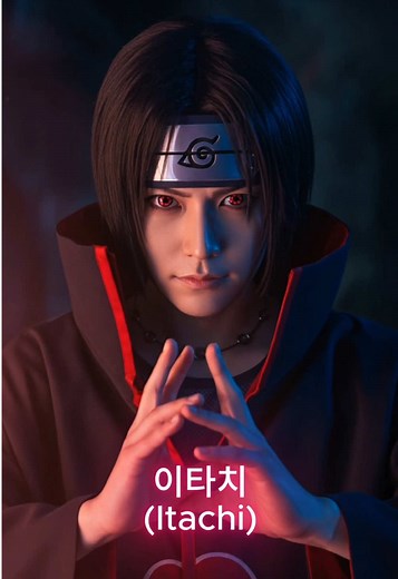 이타치 성장 실사화: 나루토의 진정한 모습