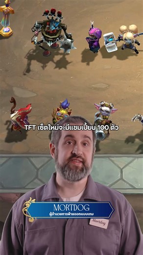 18K views · 265 reactions | ใน Lore & Legends จะมีแชมเปี้ยนถึง 100...