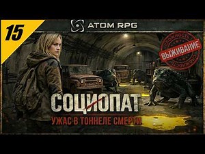 ATOM RPG — Horror in the Death Tunnel | Evil Walkthrough on SURVIVAL Difficulty #15
