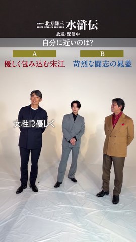 #ドラマ水滸伝 💥第𝟐話 𝟐月𝟐𝟐日よる𝟏𝟎時 集結せよ⚔️ ⠀ 3人はどっちを選ぶ！？ 究極の2択クイズに挑戦💭 ⠀ 皆さんに、本作にまつわるお題で 2択ゲームをやっていただきました👊 ⠀ #織田裕二 #反町隆史 #亀梨和也