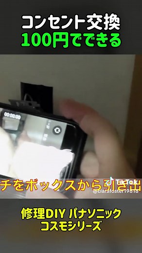 コンセント交換で700円のDIY修理