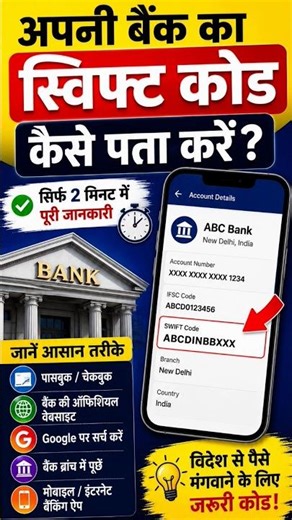 # shorts# Apne Bank ka swift code Kaise Pata Karen