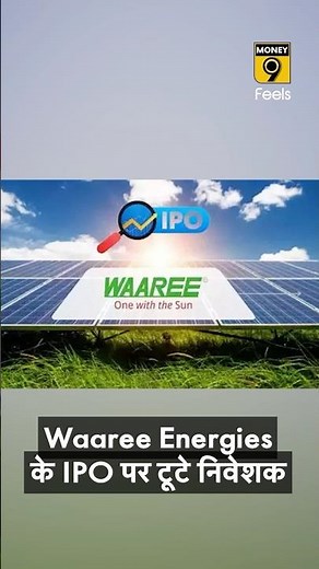 Waaree Energies IPO पर टूटे निवेशक #shorts