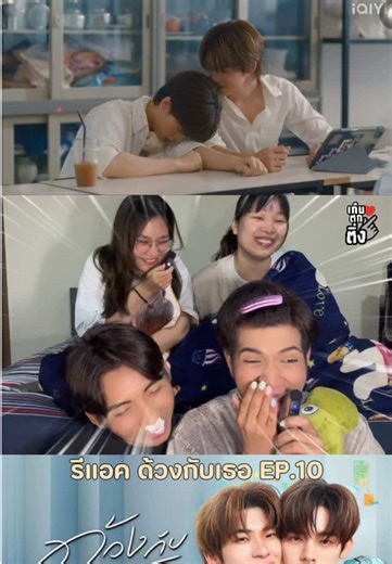 #เก็บตกติ่ง ❤️ | รีแอค ด้วงกับเธอ EP.10 (Duang with You UNCUT) แฟนกันก็ต้องไปเฝ้าแฟนเรียนดิ!! โอ้ยยย อิจฉา! ทำไมพวกฉันไม่เจออะไรแบบนี้บ้าง อยากให้ฉินมีตัวตนจริงๆ สัก 10 ล้านคน 😍🐶🐻‍❄️✨ #ด้วงกับเธอseries #ตี๋ตี๋ป๋อ #duangwithyouseries #teeteepor @Porsuppakarn @teetee.wpc