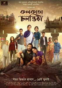 Kolkata Chalantika - Movie