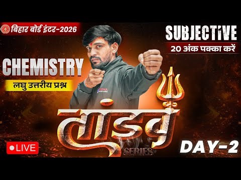 12th Chemistry Tandav Day -2 🔥 | Bihar Board Class 12th Chemistry Most Important Short Question 2026