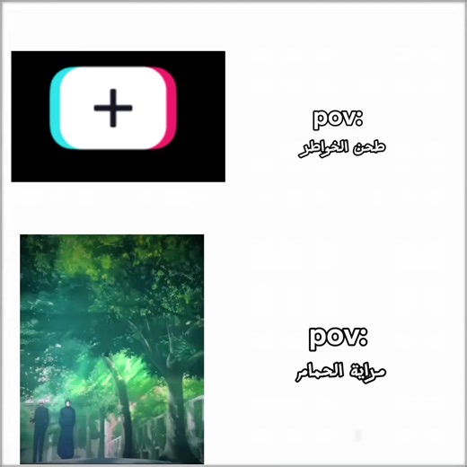 ‏حقيقي 😂#pov #تصاميم #تيك_توك #مشاهدات #fyp