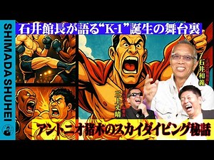 The secret story of Antonio Inoki's skydiving