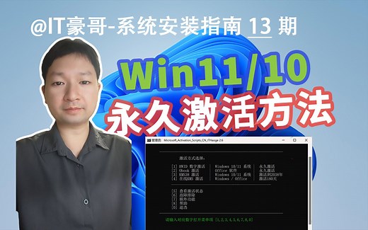 教程 | Win11/Win10系统永久激活方法与说明！建议收藏！(附MAS AIO简易汉化版下载)