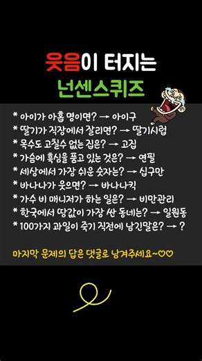 은근히 어려운 넌센스퀴즈 #넌센스퀴즈 #아재개그