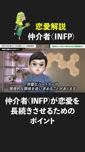Tips for Mediators (INFP) to Make Relationships Last #MBTI #INFP