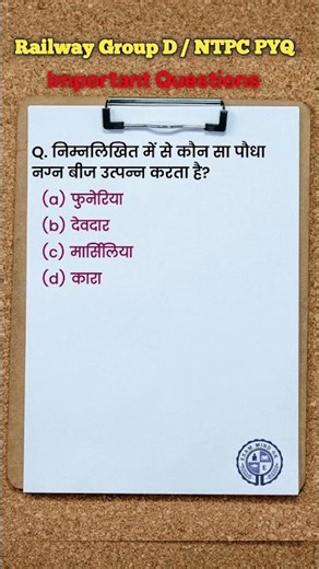 #43 Railway Previous Year Gk Questions ll Railway Pyq Gk ll RRB GROUP D ll RRB NTPC #gk #rrb #ntpc