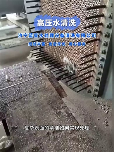 高压水清洗咋操作？流程是啥样的？ #高压水清洗 #高压水清洗蒸发器服务 #高压水冲洗哪家好 #高压水清洗空预器服务 #高压水清洗多少钱 #高压水清洗凝汽器价格