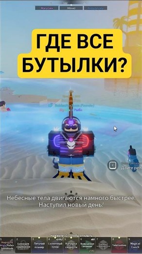 WHERE TO FIND ALL BOTTLES IN FISCHFEST FISCH ROBLOX