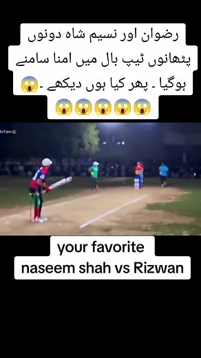 Rizwan and naseem shah first time tape ball cricket 😱😘😍🏏 #foryoupage #foryou #viral #vidoe #growth #account #fyp #fypシ #viral #tiktok #trending #mohammadrizwan #naseemshah #pleaseviral @Tape Ball Voice @NaseemShah @Naseem Shah @Ubaid Shah @mohammad rizwan @Babar Azam @fahid360 #foryoupage #unfreezemyacount