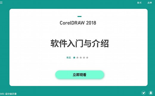 【全套免费】CDR软件入门+平面设计CorelDRAW案例实战平面设计教程中文教程