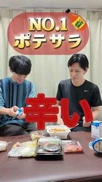 【激辛検証】デスソースに合う食べ物ランキング発表！優勝はまさかのアレ🔥#デスソース#激辛#激辛チャレンジ#食べ比べ#検証動画#辛いもの好き#激辛グルメ#YouTubeショート#チャレンジ#バラエティ