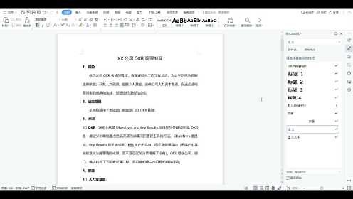第11集 OKR的落地案例：OKR管理制度与激励制度