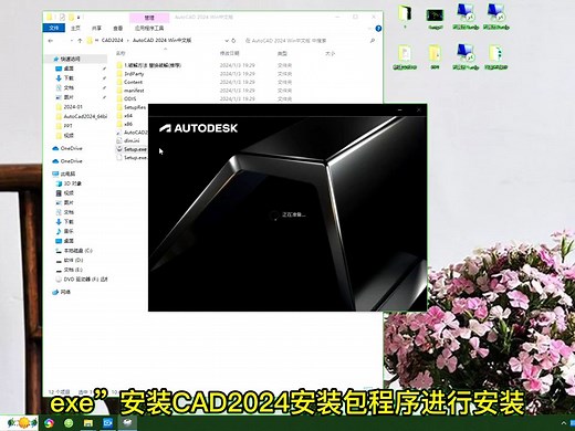 CAD2024破解版下载安装教程简体中文版免费下载