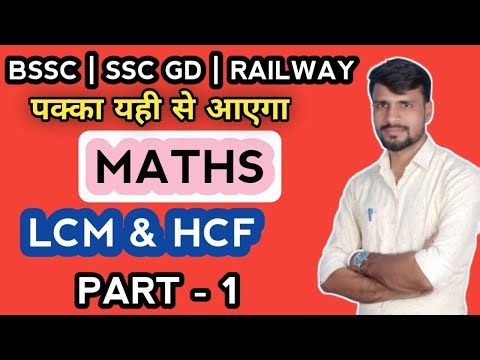 LCM & HCF पूरा Concept + Trick | Zero से Hero | Maths Class Part–1