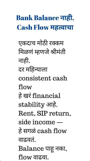 Bank Balance नाही, Cash Flow महत्वाचा