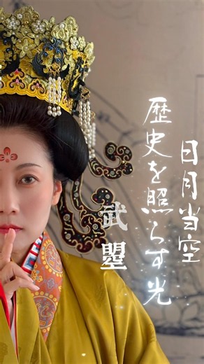 大阪汉服体验｜唐朝武则天、漢服体験｜唐代武則天 Ancient Chinese Costume Experience | Empress Wu Zetian of the Tang Dynasty