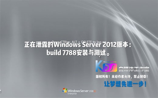 【宽带山自媒体工作室】正在泄露的Windows Server 2012版本：build 7788安装与测试。