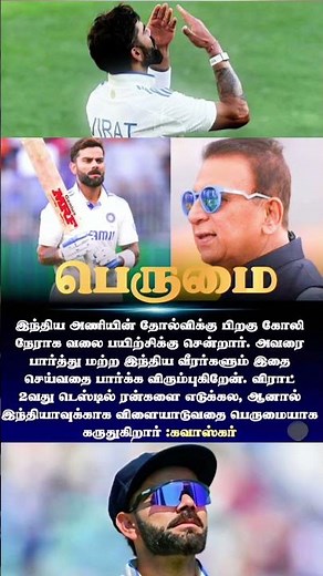 பெருமையாக கருதுகிறார் | #viratkohlinews | #viratkohli #viratkohlinewstoday #trendingnews #shorts
