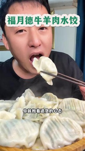 这个清真牛羊肉水饺，手工包制，新鲜牛羊肉调馅，营养又美味#饺子 #美食 #清真美食 #清真水饺