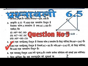 class 10 maths chapter 6.5||class 10 maths chapter 6 exercise 6.5||class 10th chapter 6.5 q.n 5