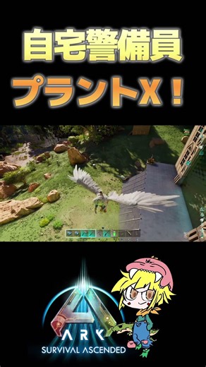 [ARK] Plant X #arksurvivalascended