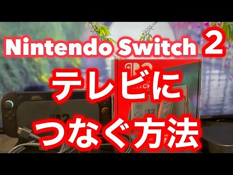 How to connect your Nintendo Switch 2 to a TV